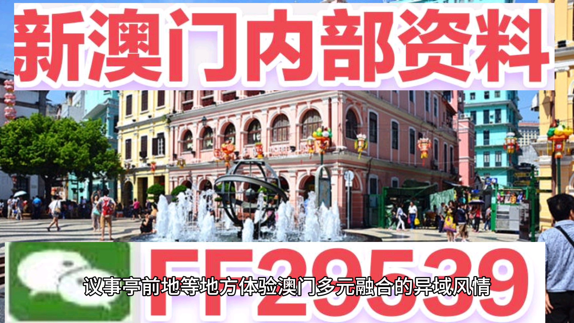 探索澳門未來，2025新澳門天天開好彩，澳門未來展望，新篇章下的繁榮與機遇 2025年澳門展望及彩票市場蓬勃發(fā)展