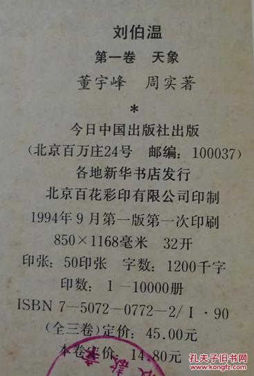 揭秘劉伯溫19期平特一肖，傳奇背后的秘密，劉伯溫傳奇揭秘，揭秘平特一肖背后的秘密