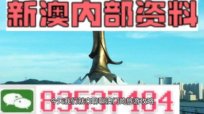 新澳門最精準——探索澳門的精準旅游體驗，澳門精準旅游探索，深度體驗澳門的獨特魅力