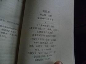 揭秘劉伯溫三肖選一首頁背后的奧秘，劉伯溫三肖選一首頁的奧秘揭秘