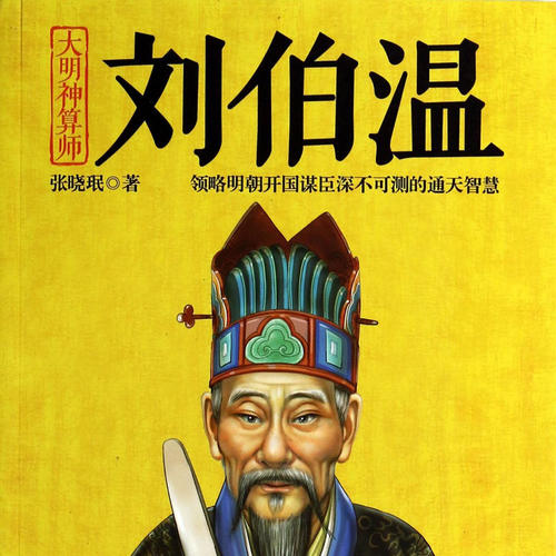 劉伯溫期期淮一肖，神秘預(yù)言與傳奇人生的探索，劉伯溫預(yù)言傳奇，期期淮一肖的神秘人生探索