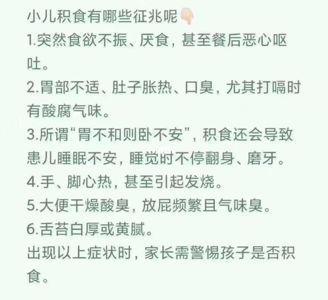 小兒積食的夜間表現(xiàn)及其應對措施，小兒積食夜間癥狀與應對策略