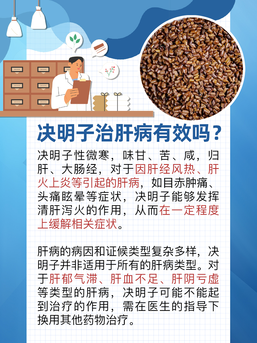 決明子傷肝還是護(hù)肝，深入探討其功效與安全性，決明子對肝臟的影響，功效、安全與深入探討