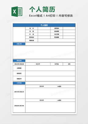 個(gè)人簡(jiǎn)歷表優(yōu)化指南，如何撰寫高效SEO個(gè)人簡(jiǎn)歷，個(gè)人簡(jiǎn)歷表優(yōu)化秘籍，高效SEO個(gè)人簡(jiǎn)歷撰寫指南