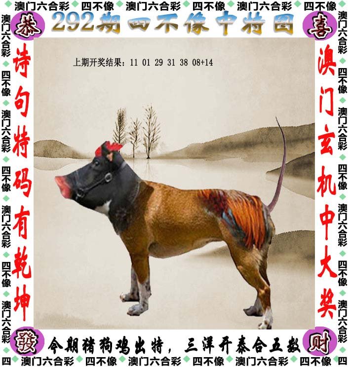 揭秘四不像一肖圖背后的劉伯溫傳奇，劉伯溫傳奇，揭秘四不像一肖圖的神秘面紗
