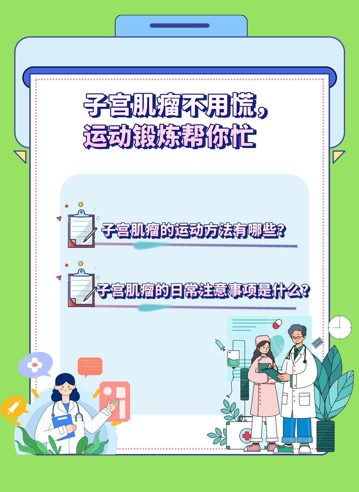 子宮肌瘤
