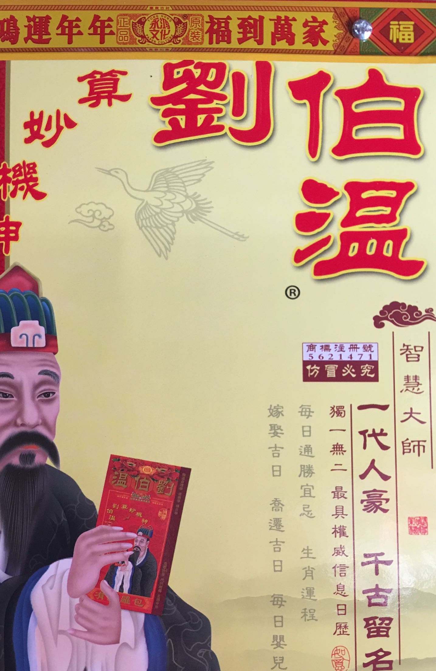 揭秘劉伯溫年料四肖必一肖的神秘預(yù)測，劉伯溫年料四肖必一肖的神秘預(yù)測揭秘