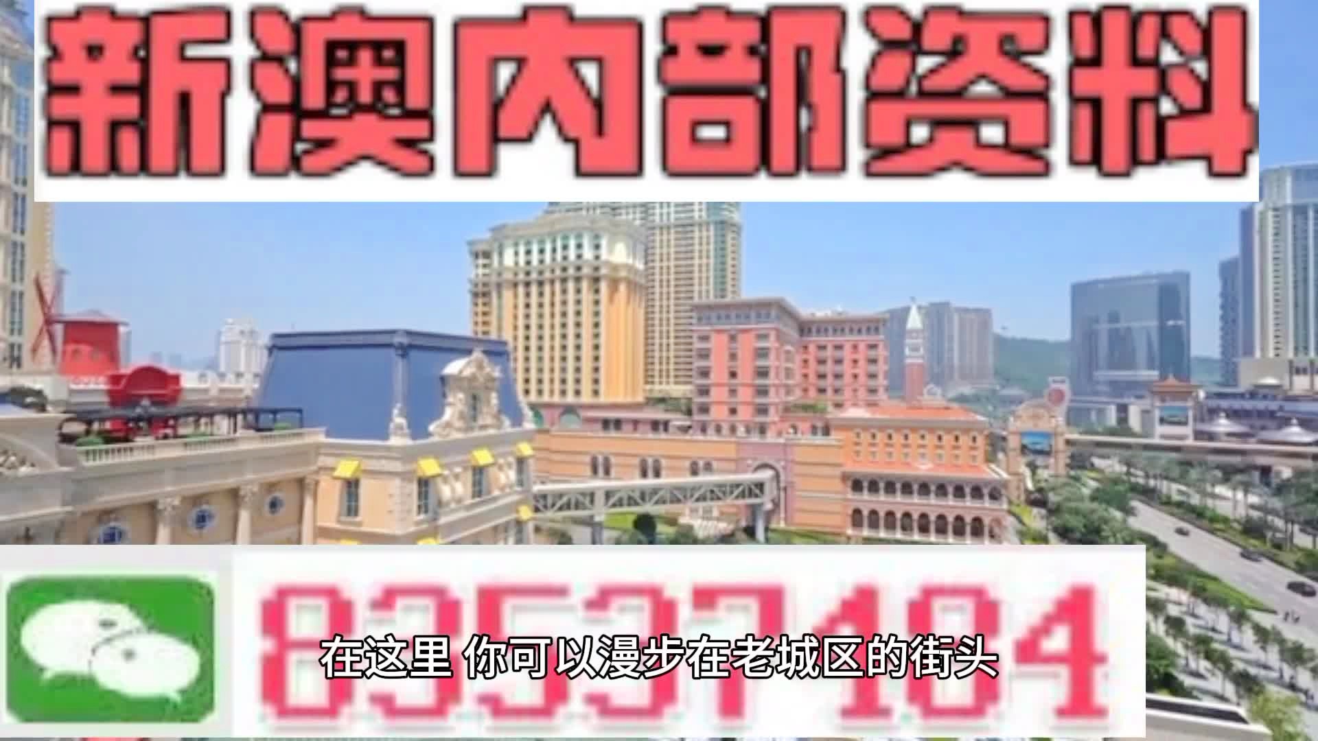 澳門內(nèi)部四肖八碼期期準免費資料揭秘，澳門四肖八碼期期準內(nèi)部資料大揭秘，免費資料揭秘！