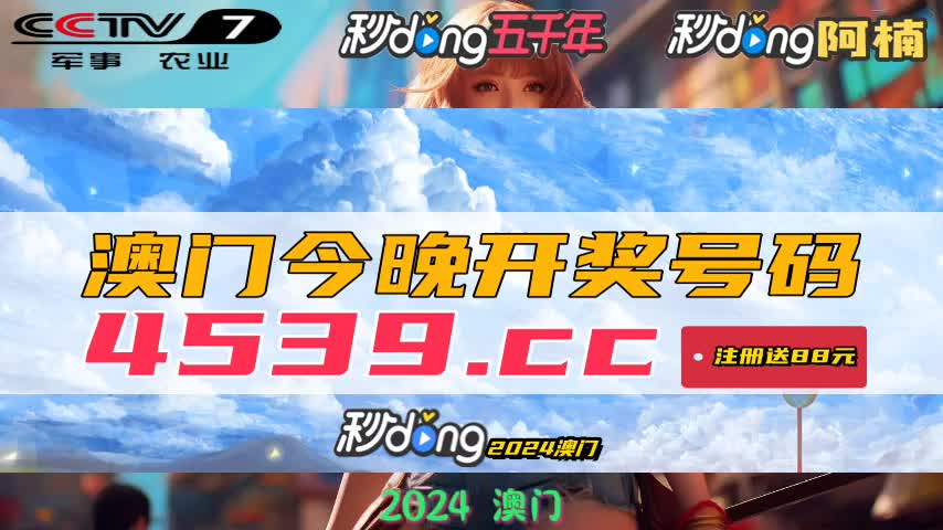 新澳門今晚開獎結果及開獎分析，澳門今晚開獎結果及深度分析