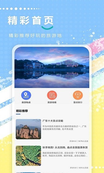 新澳天天開獎資料大全與旅游攻略指南，新澳天天開獎資料及旅游指南總覽
