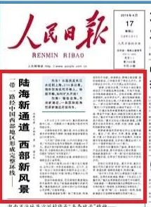 人民日?qǐng)?bào)最新頭條10條，深度解析與熱點(diǎn)關(guān)注，人民日?qǐng)?bào)深度解析與熱點(diǎn)關(guān)注，最新頭條精選十則