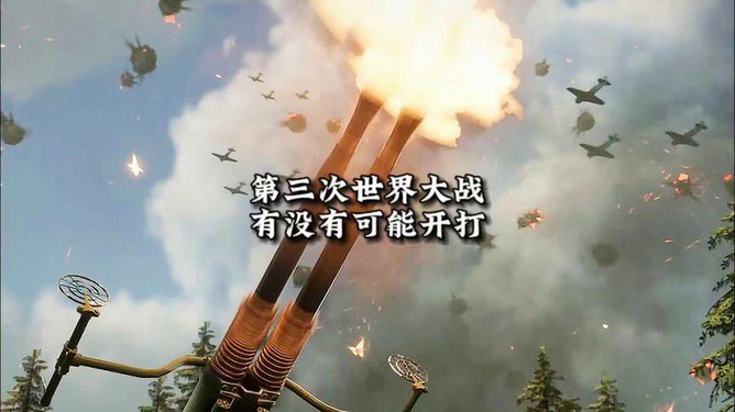 第三次世界大戰(zhàn)是必然的嗎？深度解析與反思，深度解析與反思，第三次世界大戰(zhàn)是否必然？