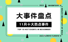 國家新聞大事最近，聚焦時(shí)事熱點(diǎn)，洞悉發(fā)展動(dòng)態(tài)，國家時(shí)事熱點(diǎn)聚焦，洞悉發(fā)展動(dòng)態(tài)，關(guān)注最新新聞大事
