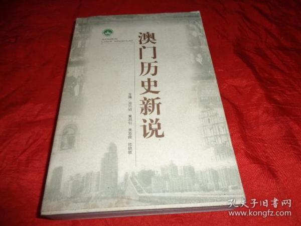 新澳門(mén)歷史所有記錄大全，深度解讀澳門(mén)歷史演變與文化遺產(chǎn)，澳門(mén)歷史記錄大全，深度解讀澳門(mén)歷史演變與文化遺產(chǎn)之旅