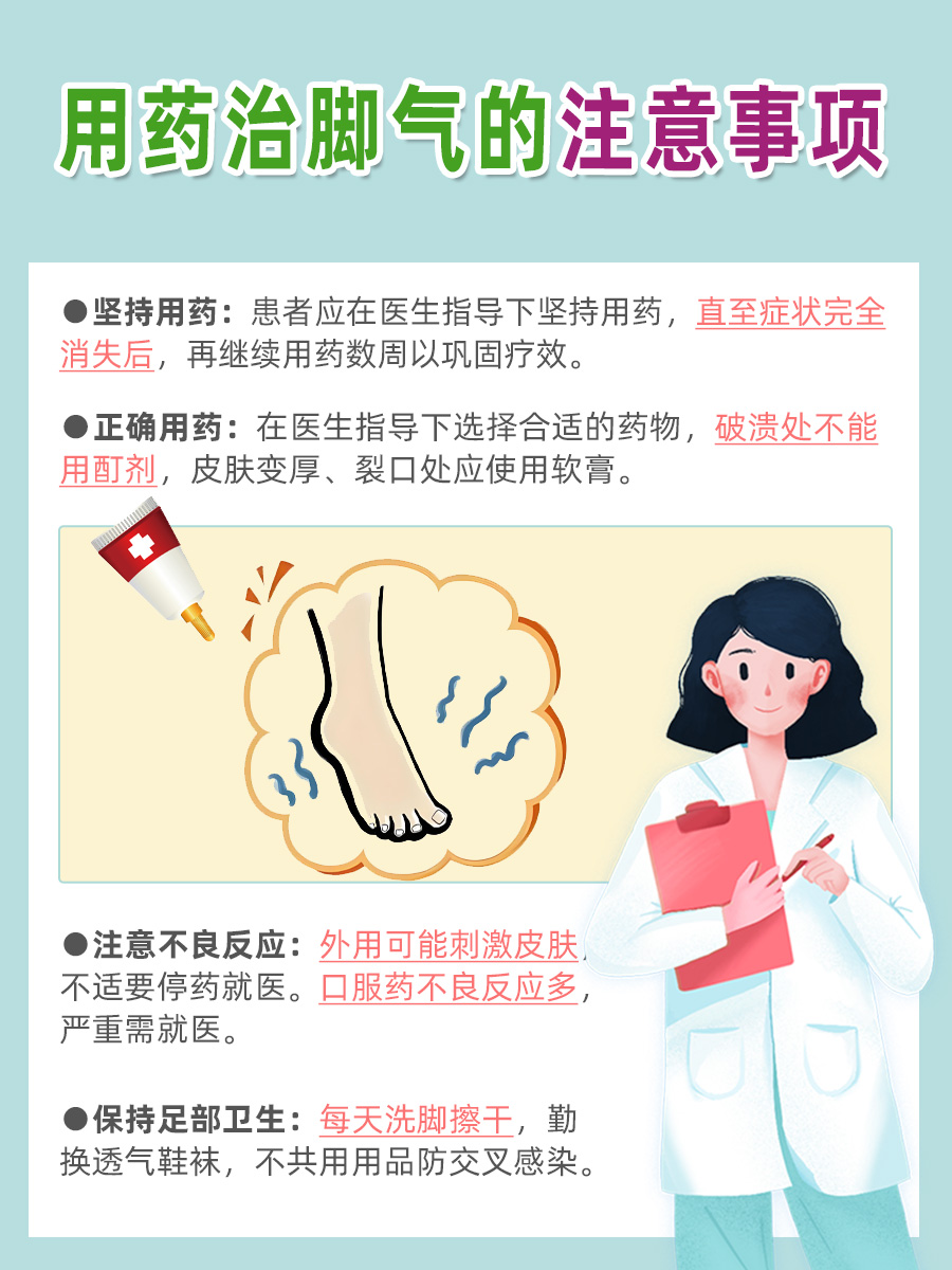 治療腳氣，探尋最有效藥物，全面解析腳氣治療良方，全面探尋腳氣治療良方，解析最有效的藥物及療法
