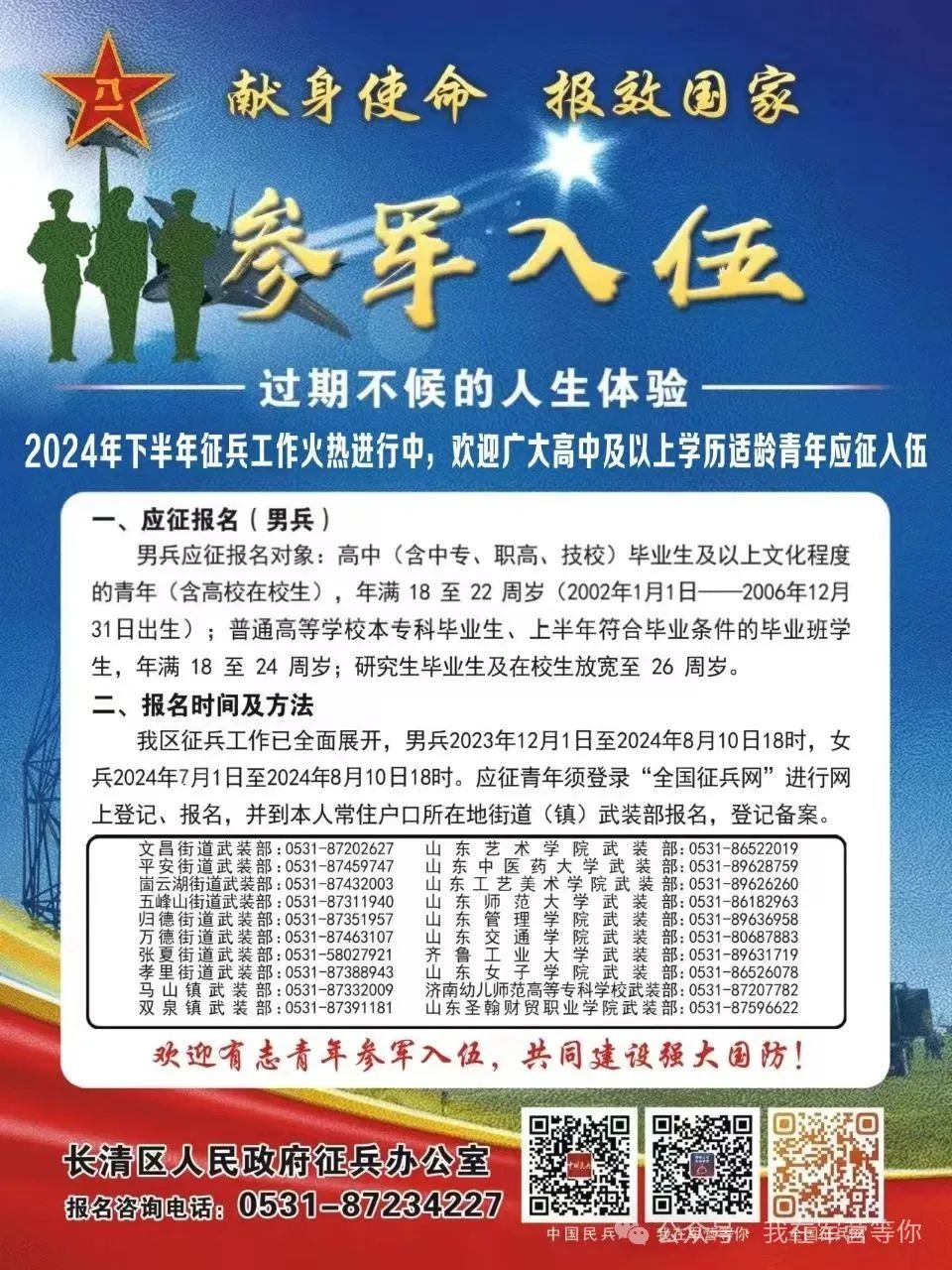 2024年征兵要求標(biāo)準(zhǔn)詳解，2024年征兵要求標(biāo)準(zhǔn)全面解析