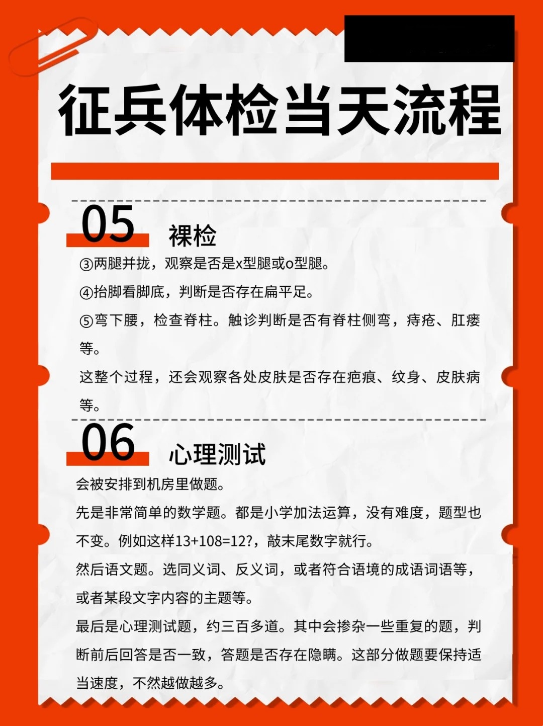 參軍體檢全部項目詳解，參軍體檢全面項目詳解指南