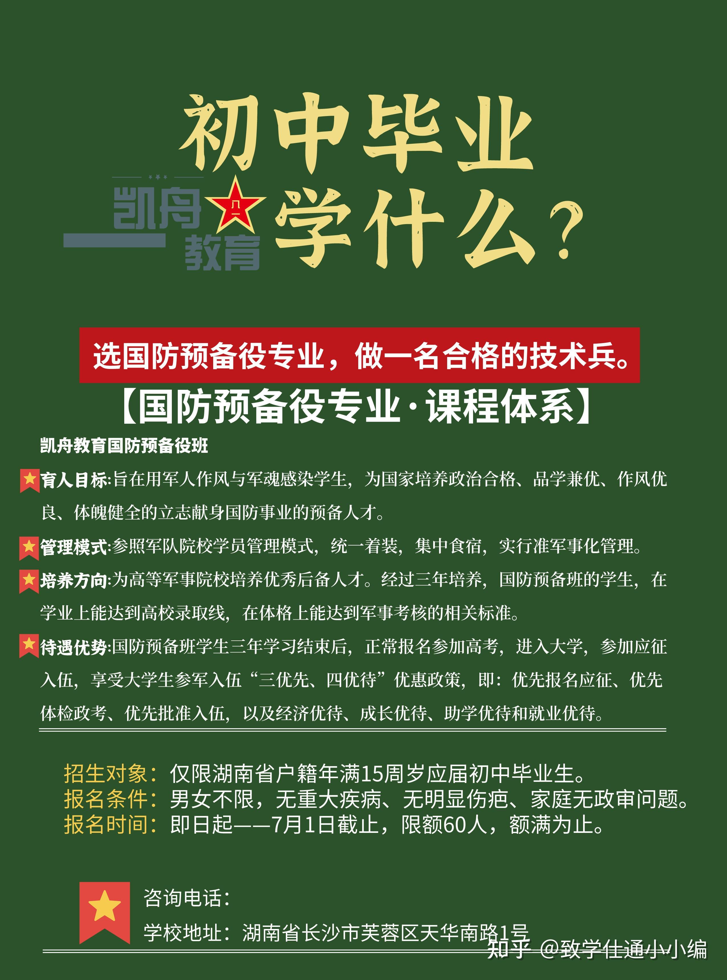 初中畢業(yè)想當(dāng)兵上什么學(xué)校