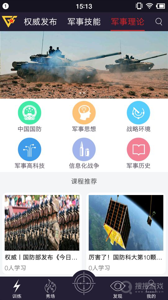 搜狐軍事新聞下載，最新軍事資訊，一手掌握，搜狐軍事新聞下載，最新軍事資訊一手掌握
