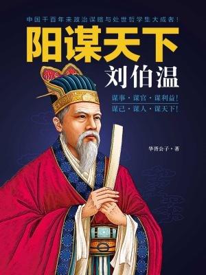 劉伯溫一肖中特期胡，神秘預(yù)言與傳奇色彩的交織，劉伯溫預(yù)言傳奇，一肖中特期胡的神秘預(yù)言揭秘