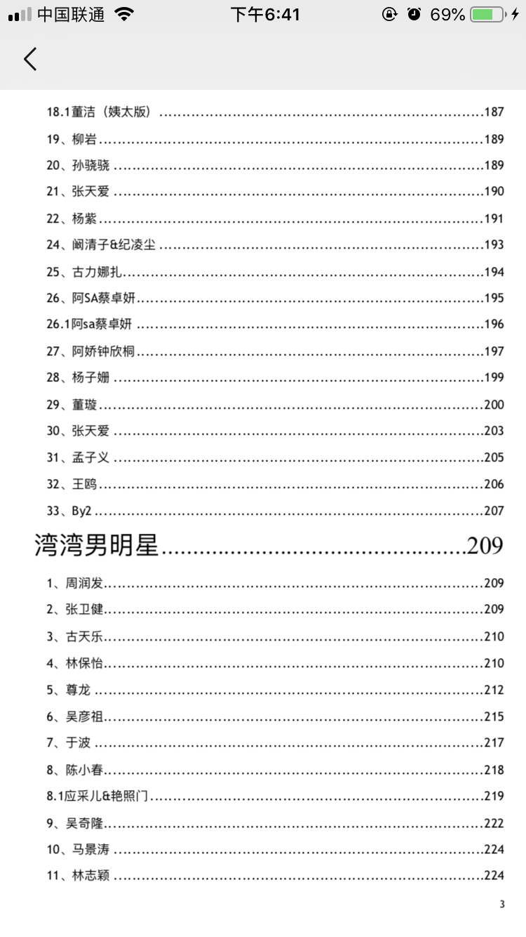 娛樂圈風(fēng)云揭秘，揭秘娛樂圈不為人知的秘密——娛樂圈421pdf完整版解析，揭秘娛樂圈風(fēng)云，不為人知的秘密——娛樂圈421pdf完整版解析