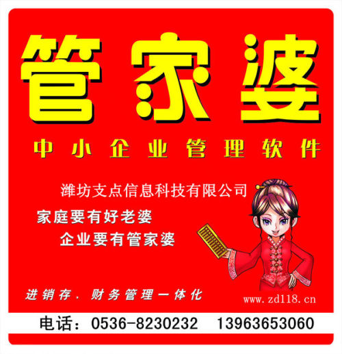 管家婆老家