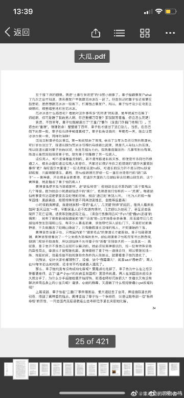 關(guān)于421明星事件全文閱讀深度解析的文章，421明星事件深度解析，全面揭示事件內(nèi)幕