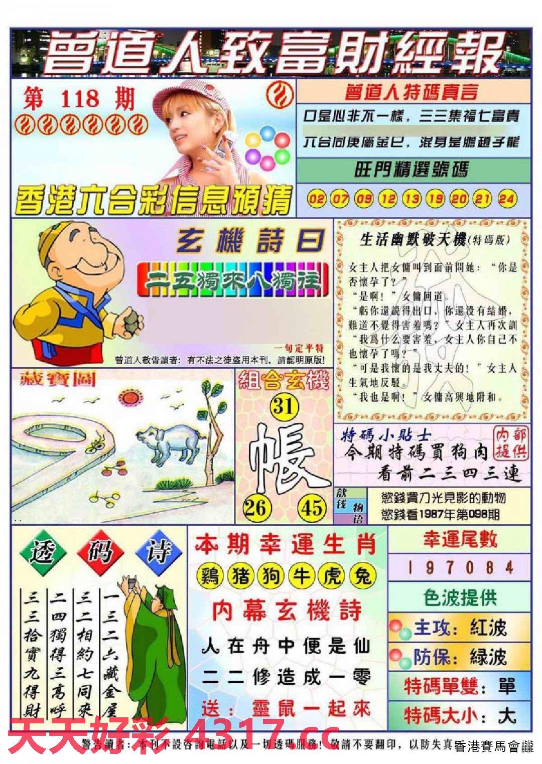 香港王中王生肖運(yùn)勢(shì)