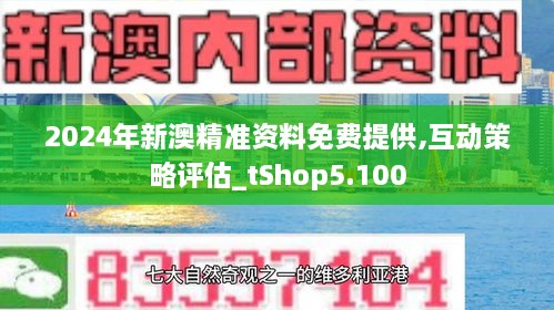 新澳正版資料免費大全——全面獲取優(yōu)質資源的指南，新澳正版資料免費大全，優(yōu)質資源獲取指南