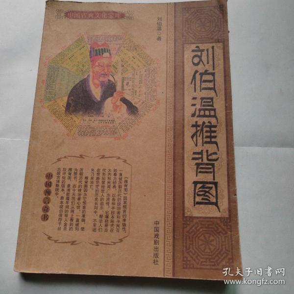 揭秘劉伯溫，一肖中特的傳奇人物資料，揭秘劉伯溫，傳奇人物資料探秘