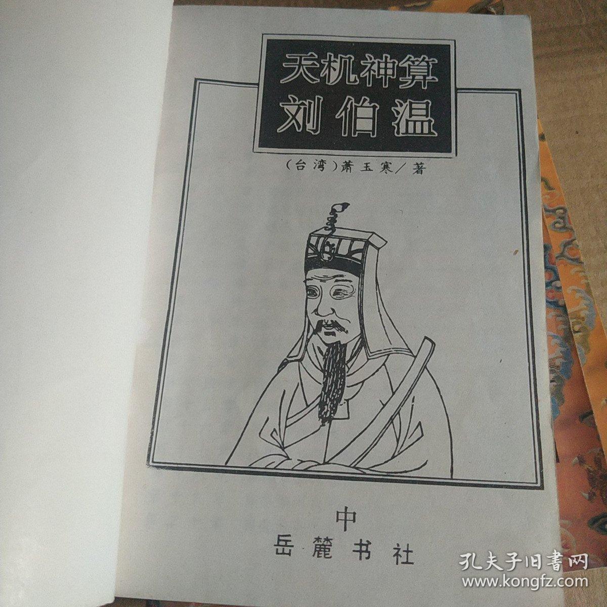 神通劉伯溫，揭秘平特一肖的神秘預測，神通劉伯溫，揭秘精準預測平特一肖的神秘面紗
