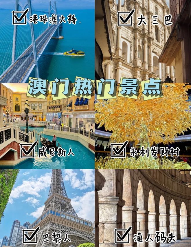 澳門最精準免費資料大全，旅游景點詳解，澳門最全免費資料大全及旅游景點詳解