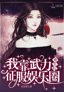 我征服了娛樂圈，一場挑戰(zhàn)與機遇的征途，我征服娛樂圈，挑戰(zhàn)與機遇的征途之旅