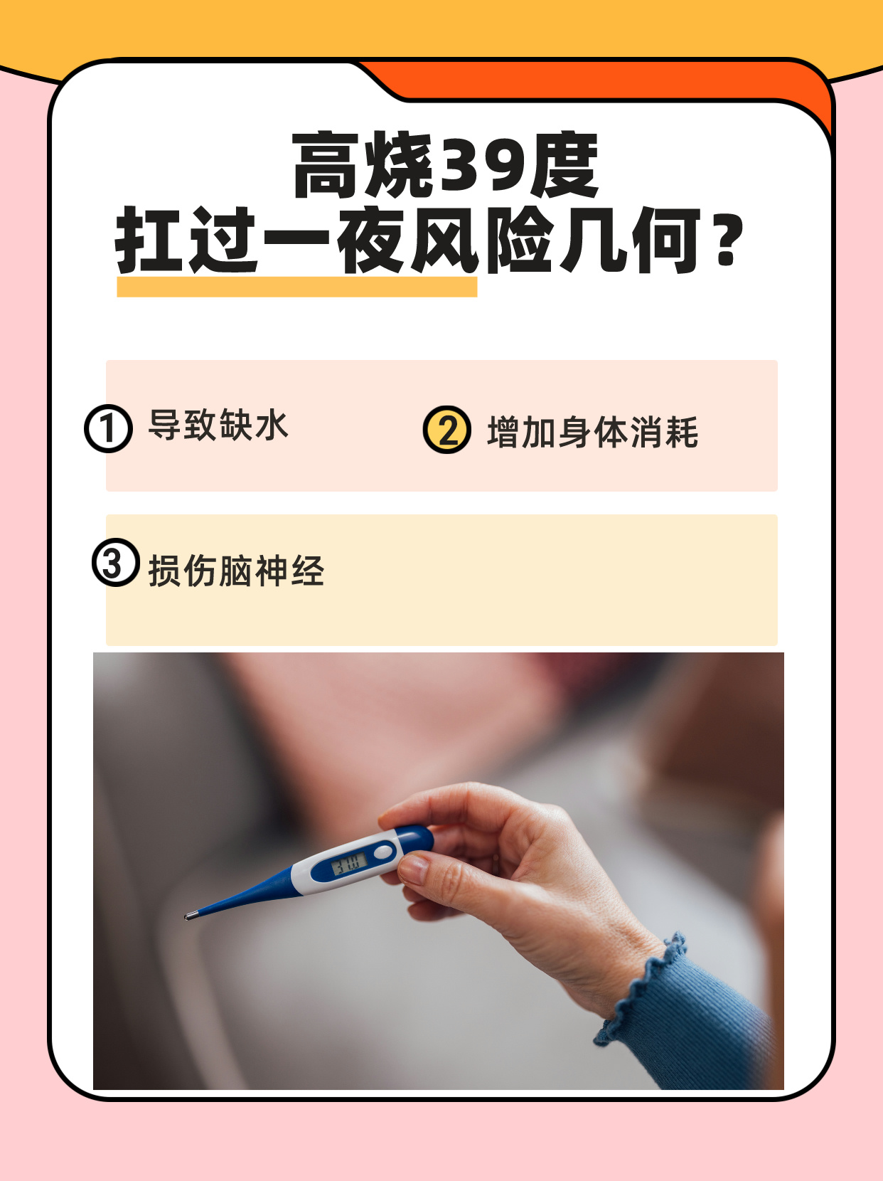 關(guān)于39度發(fā)燒能否拖一夜的探討與建議，關(guān)于39度發(fā)燒能否拖一夜的探討，風(fēng)險(xiǎn)與建議