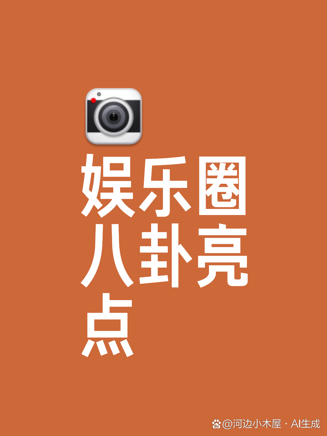 最新的娛樂八卦，探索明星世界的新鮮資訊，最新娛樂八卦揭秘，明星世界的最新鮮資訊探索