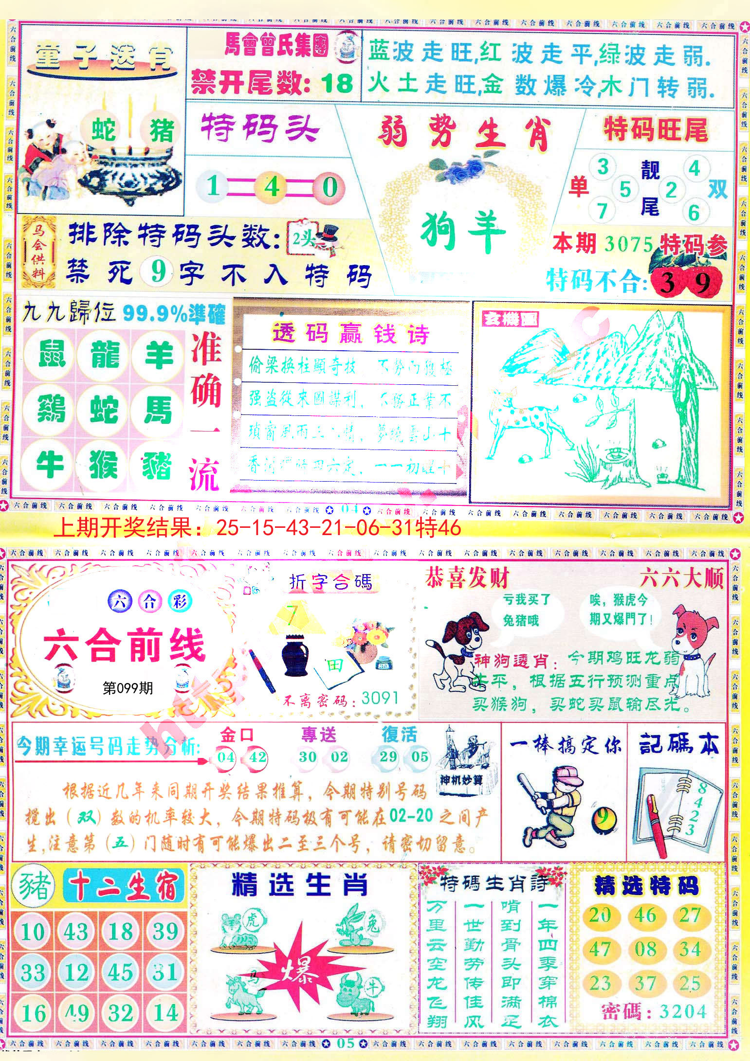 2025新澳正版資料精準(zhǔn)解析與預(yù)測，2025新澳正版資料精準(zhǔn)解析與趨勢預(yù)測