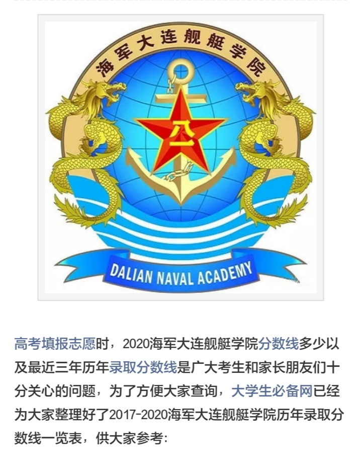 大連艦艇學(xué)院是幾本，深度解析中國海軍精英搖籃的學(xué)歷層次，深度解析，大連艦艇學(xué)院——中國海軍精英搖籃的學(xué)歷層次