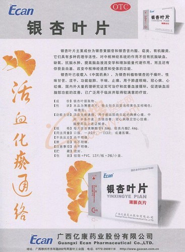 銀杏葉片，揭示其功效與作用，銀杏葉片，功效與作用的深度解析