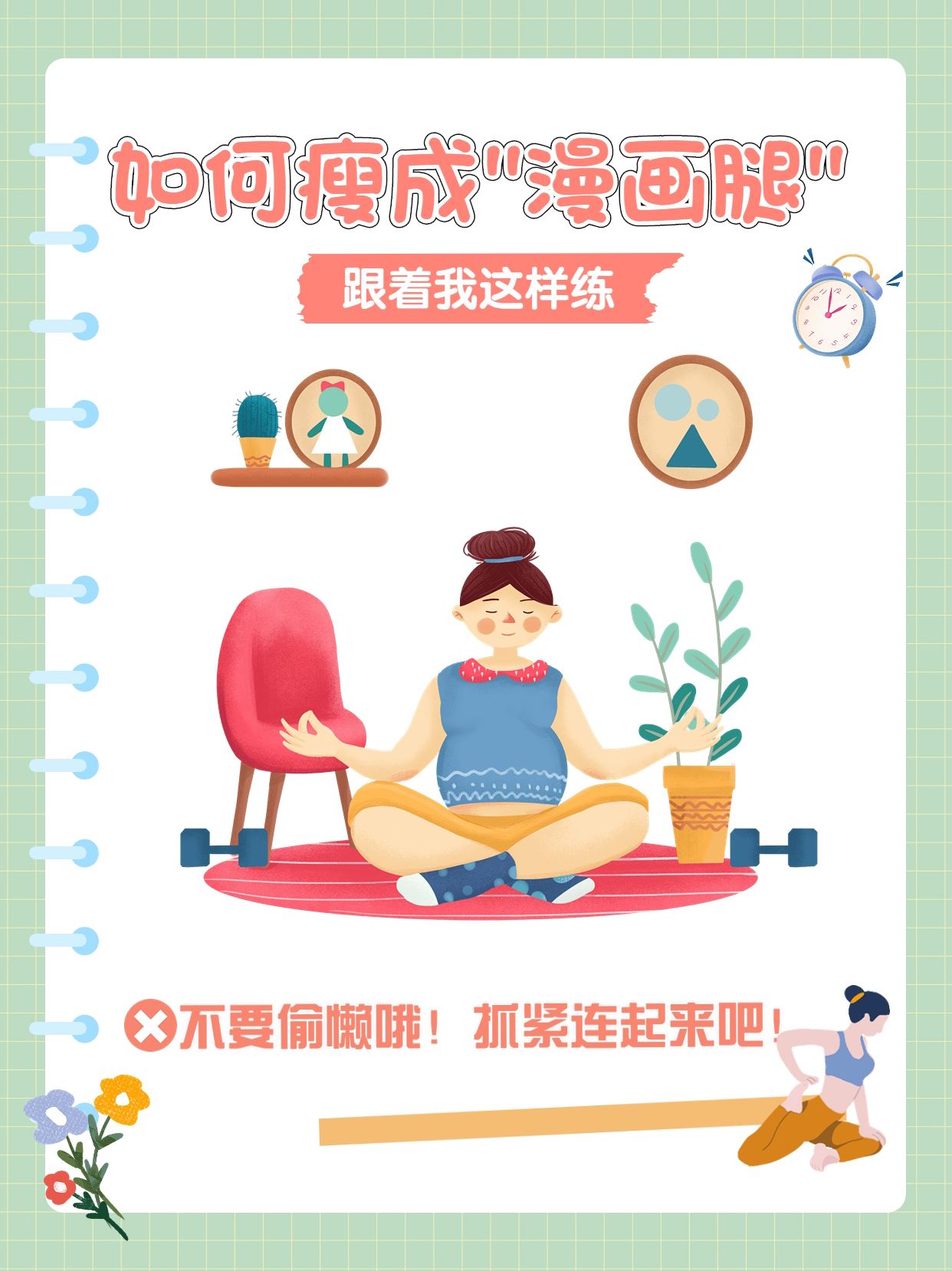 三天瘦成漫畫(huà)腿，實(shí)用指南與技巧，三天瘦成漫畫(huà)腿，實(shí)用指南與技巧助你輕松實(shí)現(xiàn)目標(biāo)！