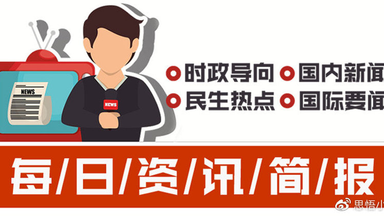 快報(bào)新聞今日熱點(diǎn)，聚焦時(shí)事熱點(diǎn)，掌握最新動(dòng)態(tài)，今日時(shí)事熱點(diǎn)快報(bào)，掌握最新動(dòng)態(tài)