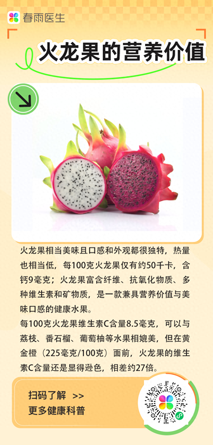 火龍果的營養(yǎng)價(jià)值與健康益處，吃火龍果有什么好處，火龍果的營養(yǎng)價(jià)值與健康益處，火龍果的健康益處與好處解析