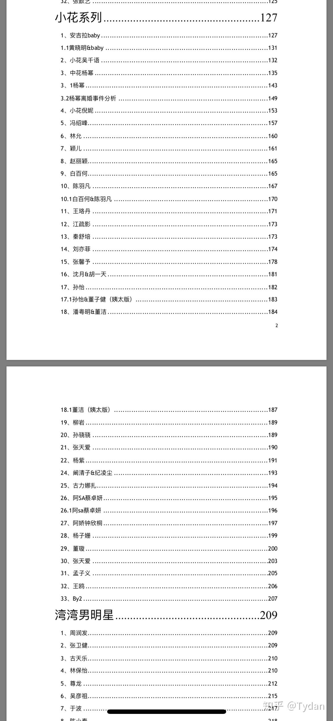 揭秘421頁明星八卦真相，真假之間探尋真相的旅程，揭秘421頁明星八卦真相，探尋真相之旅