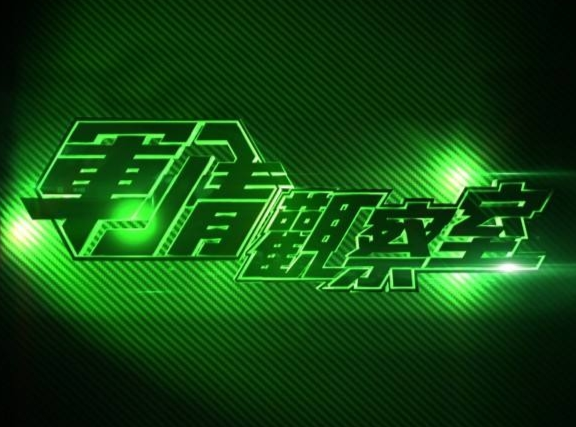 軍情觀察室最新一期深度解析，揭秘全球軍事動(dòng)態(tài)與戰(zhàn)略趨勢（11月6日），全球軍事動(dòng)態(tài)深度解析與戰(zhàn)略趨勢展望（最新軍情觀察室報(bào)道）