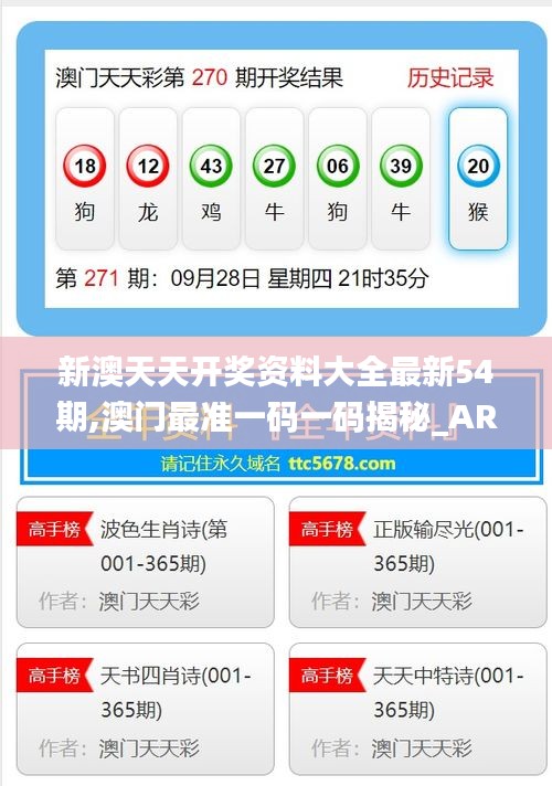 新澳六開歷史記錄查詢，探索與揭秘，新澳六開歷史記錄探索與揭秘之旅