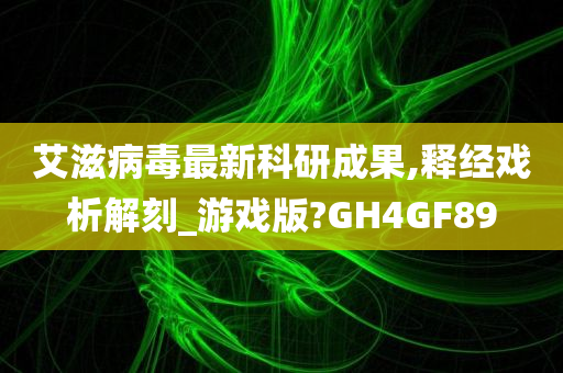 『揭秘7777788888精準(zhǔn)新傳真，真相與優(yōu)勢(shì)一網(wǎng)打盡』，揭秘7777788888精準(zhǔn)新傳真真相與優(yōu)勢(shì)全面解析