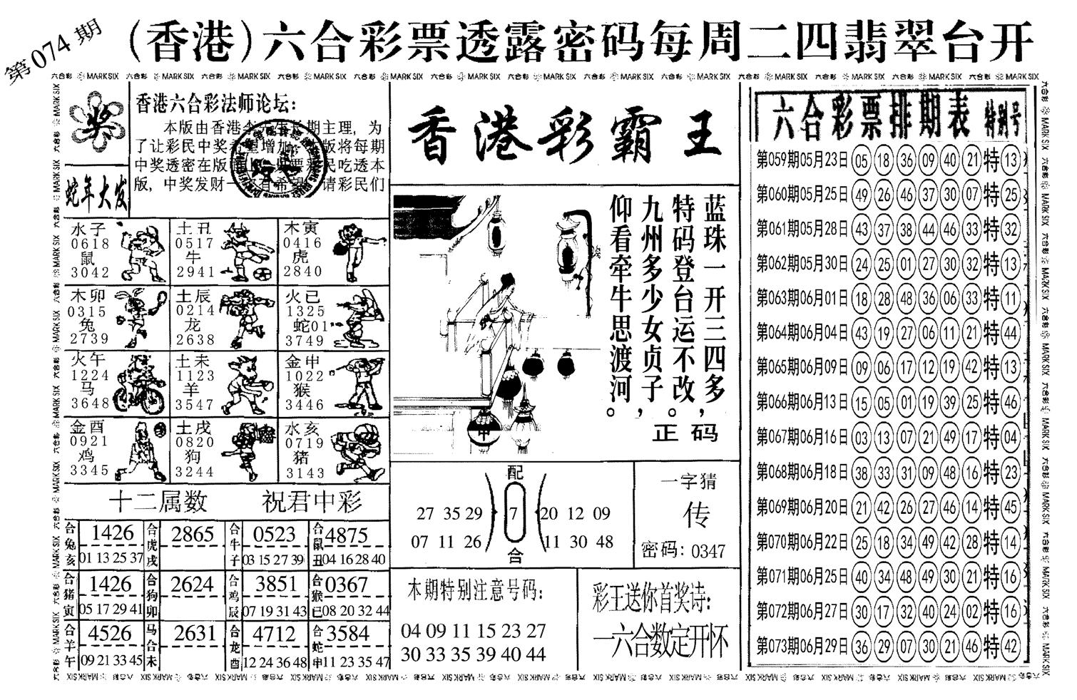香港和彩王中王精準(zhǔn)一肖，揭秘彩票秘密，探索精準(zhǔn)預(yù)測之道，揭秘彩票秘密，香港和彩王中王精準(zhǔn)預(yù)測一肖之道
