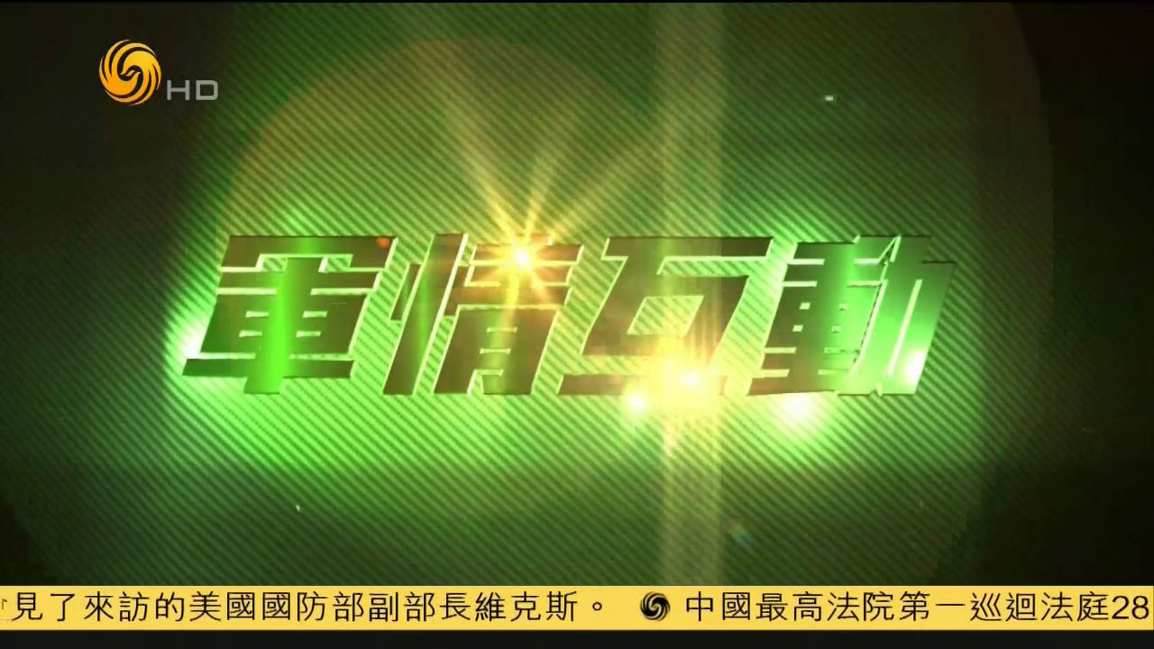 軍情觀察室最新一期軍情深度解析，軍情深度解析，最新軍情觀察室報(bào)告出爐