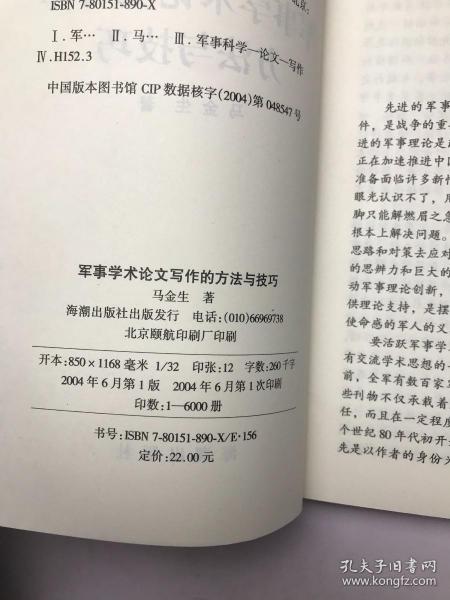 軍事理論論文參考文獻(xiàn)