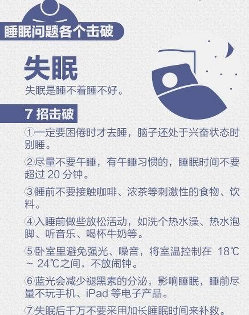 改善睡眠的九個(gè)有效方法，九個(gè)有效方法助你改善睡眠質(zhì)量