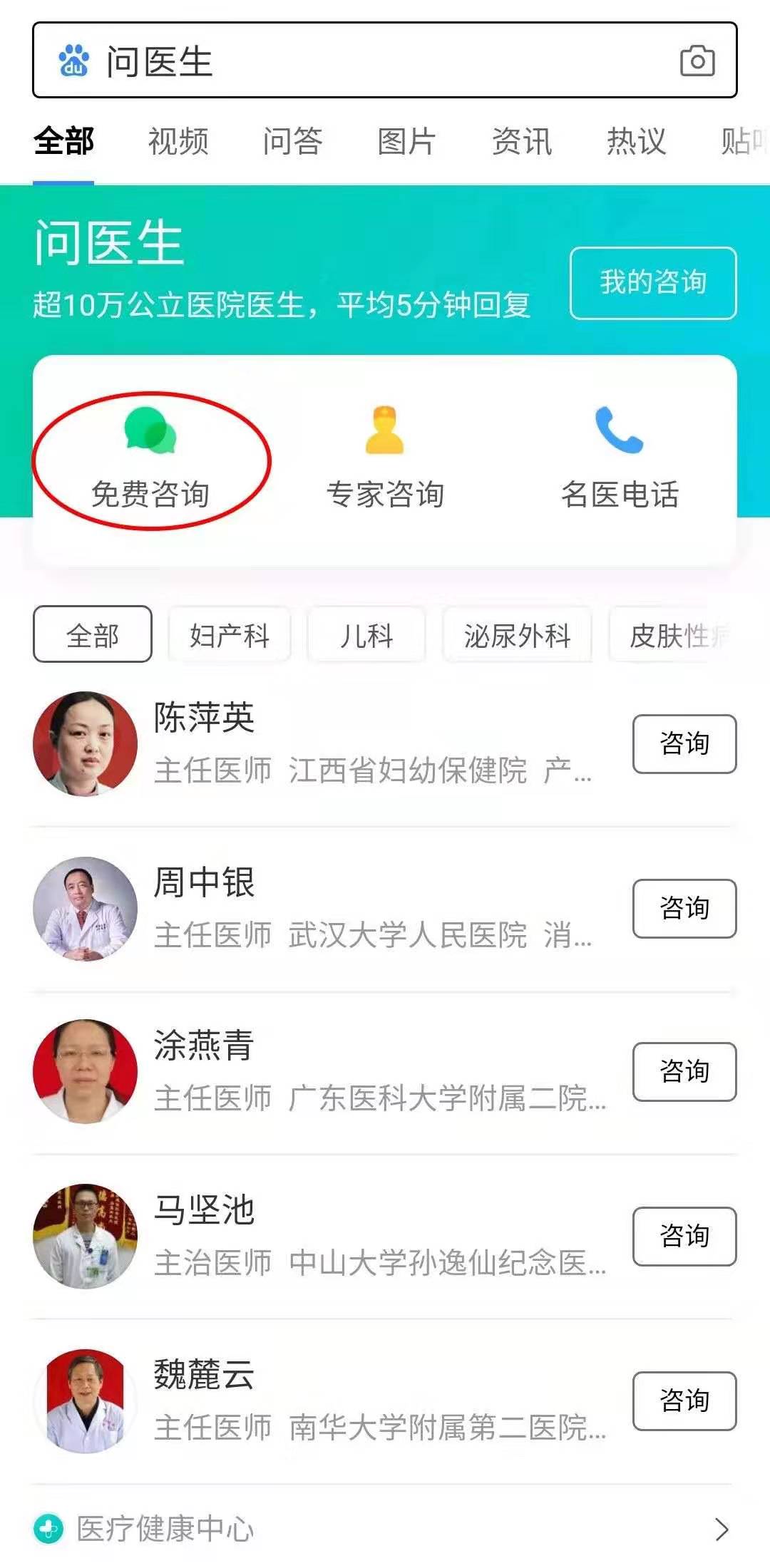 免費問醫(yī)生，有問必答，健康無憂，免費在線醫(yī)生咨詢，健康無憂，有問必答